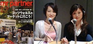 2006.9　渋谷FMに出演しました・雑誌『Mr.Partner』に掲載されました 